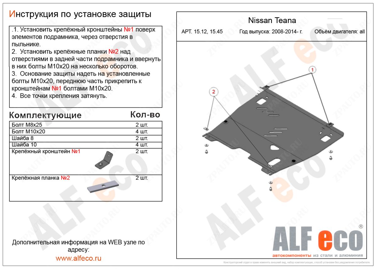 Защита  картера и кпп  для Nissan Murano  Z52 2016-  V-3,5 , ALFeco, сталь 2мм, арт. ALF1545st-4