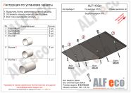 Защита  картера и кпп для Kia Sportage V 4WD 2022-  V-all , ALFeco, алюминий 4мм, арт. ALF1102al