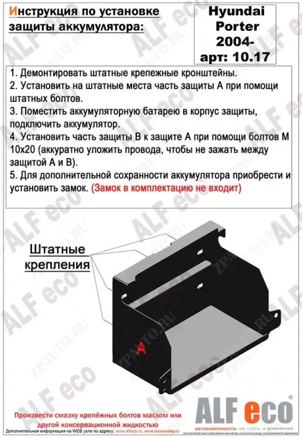 Защита  аккумулятора Hyundai Porter 2005-2018 V-2,5D , ALFeco, сталь 2мм, арт. ALF1017st