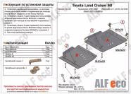 Защита  кпп и рк  для Toyota Hilux Surf (N180) 1995-2002  V-2,7;3,0TD;3,0D-4D , ALFeco, алюминий 4мм, арт. ALF24110al