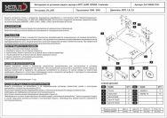 Защита картера и КПП для LAND  ROVER Freelander  1998 - 2006, V-1,8; 2,5, Sheriff, алюминий 5 мм, арт. 04.1194