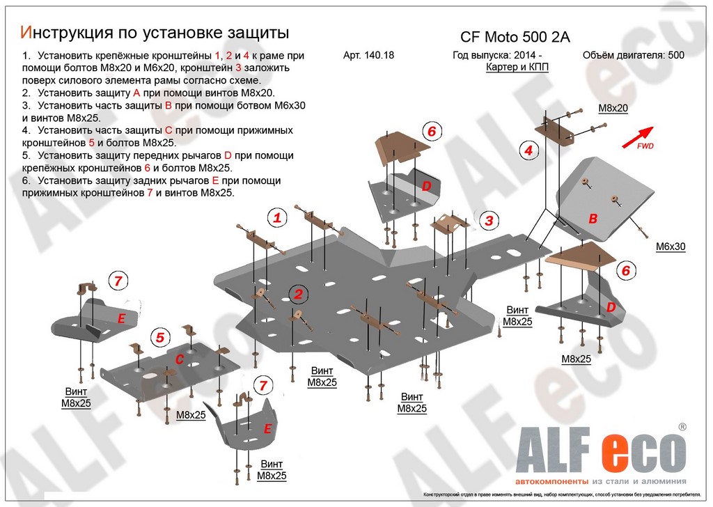 Комплект защиты квадроцикла CF Moto 500 2A 2009-, алюминий 4мм, ALFeco, арт. ALF14018al