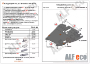Защита  картера и кпп для Mitsubishi Lancer IX 2000-2007  V-all , ALFeco, сталь 2мм, арт. ALF1401st