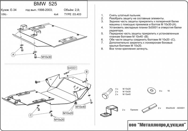 Защита картера для BMW 5 Series  1991 - 1995, V-2,5 4wd, Sheriff, сталь 2,0 мм, арт. 03.0403