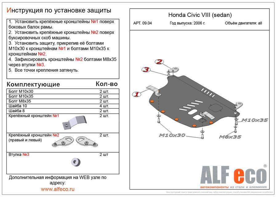Защита  картера и кпп для Honda Civic VIII (sedan) 2005-2011  V-all , ALFeco, алюминий 4мм, арт. ALF0904al