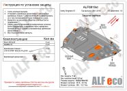 Защита  картера и КПП для Geely Emgrand X7 2016-  V-1,8 , ALFeco, алюминий 4мм, арт. ALF0810al
