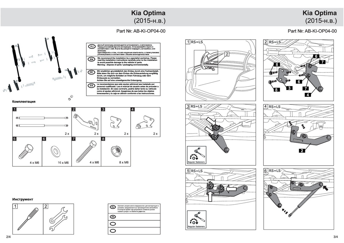 Комплект упоров багажника Pneumatic Kia Optima- (2015-2020), Rival, арт. AB-KI-OP04-00