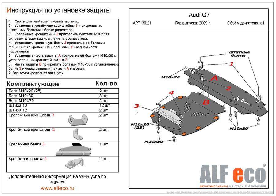 Защита  радиатора и картера  для Audi Q7 2009-2015  V-all , ALFeco, алюминий 4мм, арт. ALF3021al