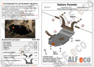 Защита  редуктора заднего моста для Subaru Forester IV (SJ) 2012-2018  V-2,0 , ALFeco, алюминий 4мм, арт. ALF2237al