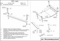 Защита картера и КПП для VOLKSWAGEN Lupo     1998 - 2005, V-1, Sheriff, сталь 2,0 мм, арт. 26.0631