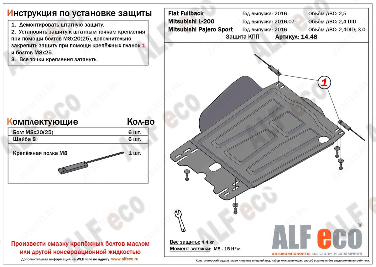 Защита  КПП для Fiat Fullback 2015-  V-2,4 , ALFeco, алюминий 4мм, арт. ALF1448al-2