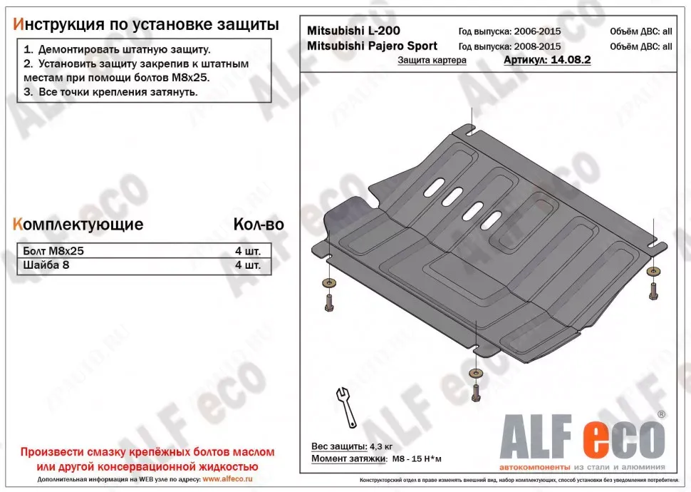 Защита защита картера для Mitsubishi L200 2006-2015  V-all , ALFeco, алюминий 4мм, арт. ALF14082al