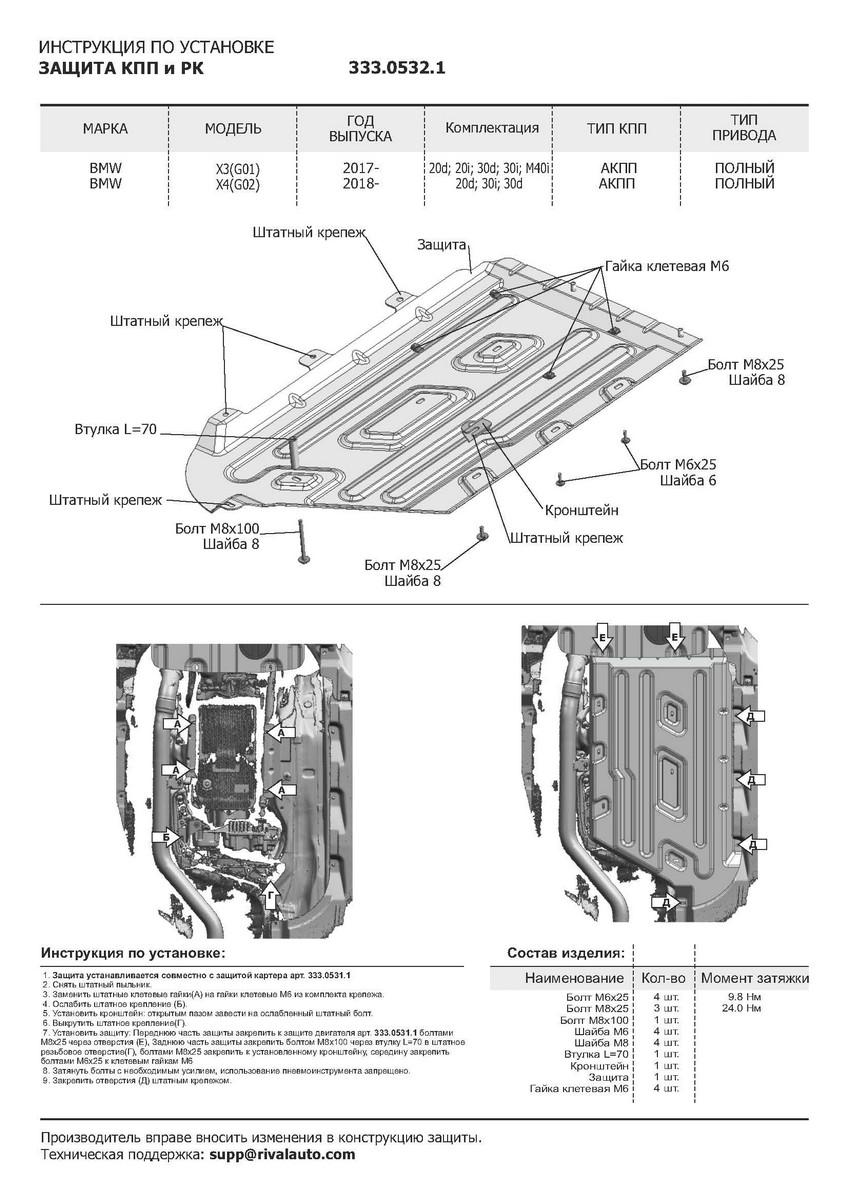 Защита картера, КПП и РК Rival для BMW X3 G01 (xDrive20i, xDrive30i) 2017-н.в., штампованная, алюминий 4 мм, с крепежом, 3 части, K333.0531.1