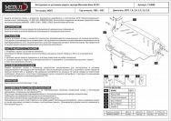 Защита картера для Mercedes-Benz C-Klasse  1982 - 1993, V-1,8; 2,0; 2,3; 2,5; 2,6, Sheriff, сталь 2,0 мм, арт. 13.0008