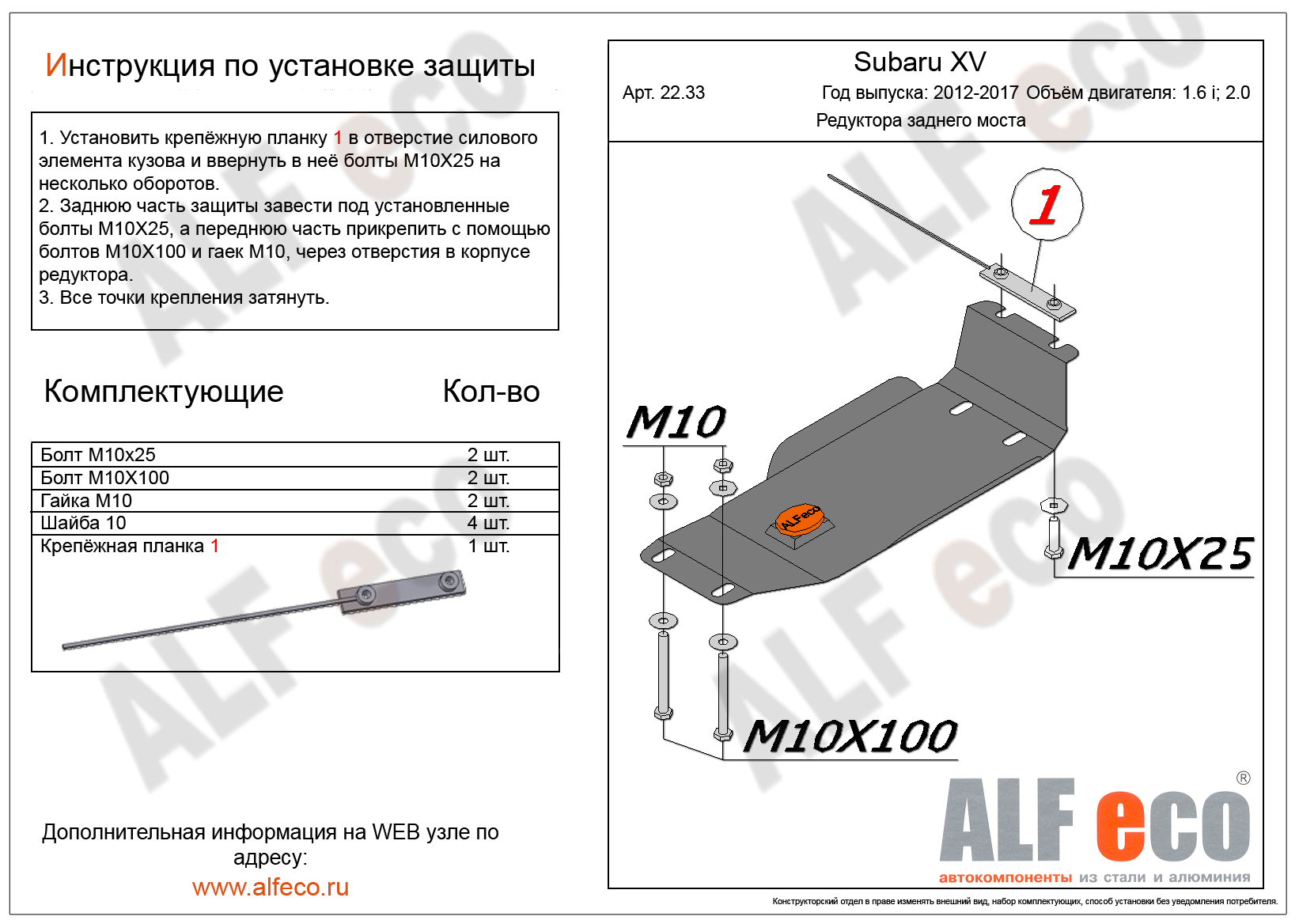 Защита  редуктора заднего моста для Subaru XV (GP) 2011-2017  V-2,0 , ALFeco, алюминий 4мм, арт. ALF2233al