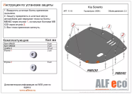 Защита  картера и кпп для Kia Sorento II 2009-2012  V-all , ALFeco, сталь 2мм, арт. ALF1118st