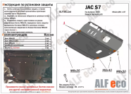 Защита  картера и кпп для JAC S7 2020-  V-1,5T , ALFeco, сталь 2мм, арт. ALF5611st
