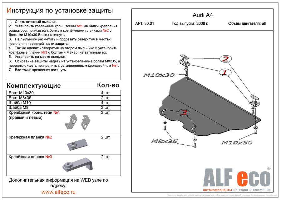 Защита  картера для Audi A5 2007-2011.01  V-all , ALFeco, алюминий 4мм, арт. ALF3001al-1