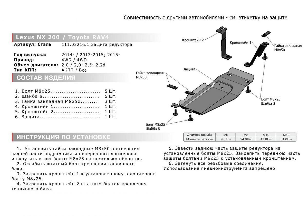 Защита картера, КПП, топливного бака и редуктора АвтоБроня (с вырезом под глушитель) для Toyota RAV4 CA40 (V - 2.5) АКПП 2012-2019, штампованная, сталь 1.8 мм, 3 части, с крепежом, K111.09506.1