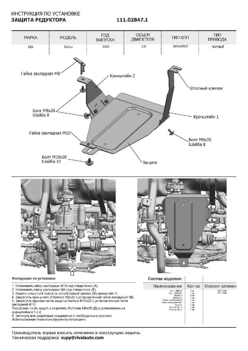 Защита редуктора АвтоБроня для Kia Seltos (V - 2.0) 4WD 2020-н.в., штампованная, сталь 1.8 мм, с крепежом, 111.02847.1