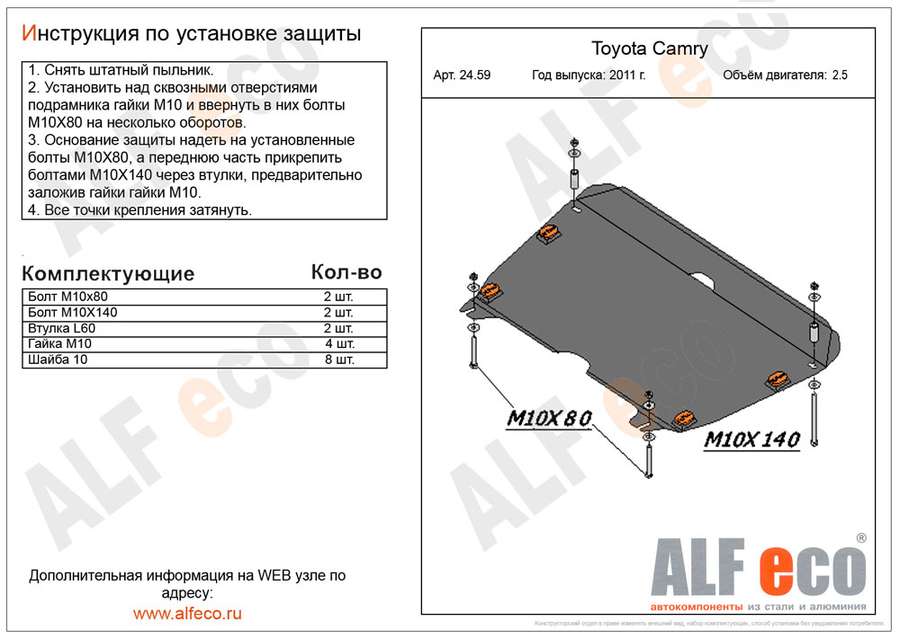 Защита  картера и кпп  для Toyota Highlander (XU50) 2013-2020  V-3,5 , ALFeco, алюминий 4мм, арт. ALF2459al-5