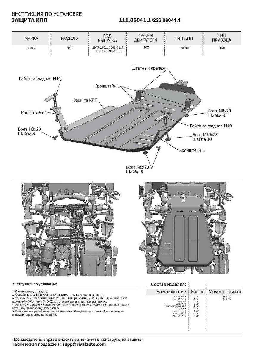Защита КПП АвтоБроня для Lada Niva Legend 2131 (V - все) 2021-н.в., штампованная, сталь 3 мм, с крепежом, 222.06041.1