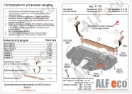 Защита  картера и кпп для Hyundai Sonata VII(LF) 2017-2019  V-all , ALFeco, алюминий 4мм, арт. ALF1133al