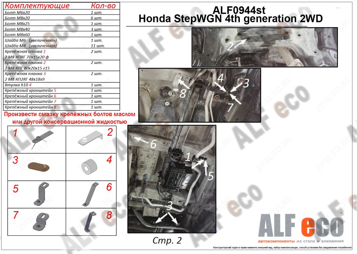 Защита  топливопровода  для Honda StepWGN IV 2WD  V-all , ALFeco, алюминий 4мм, арт. ALF0944al