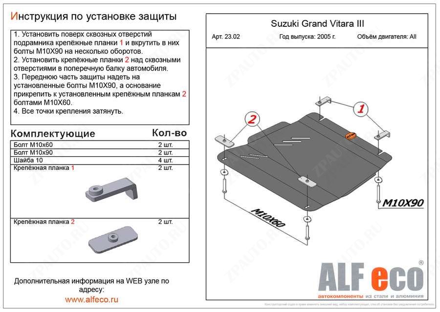 Защита  кпп для Suzuki Grand Vitara (JT) 2005-2016  V-all , ALFeco, алюминий 4мм, арт. ALF2302al