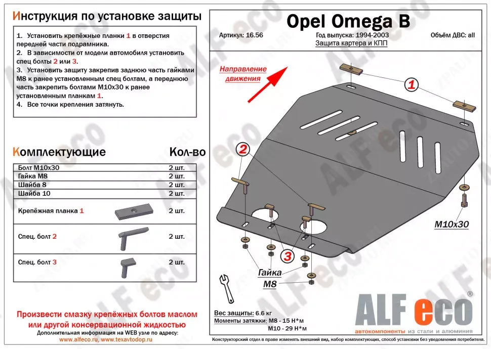 Защита  картера для Opel Omega B 1994-2003  V-all , ALFeco, сталь 2мм, арт. ALF1656st