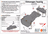 Защита  кпп для Volkswagen Touareg (NF) 2010-2018  V-4,2D , ALFeco, сталь 2мм, арт. ALF2630st