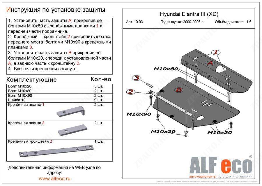Защита  картера и кпп для Hyundai Elantra III (XD) 2000-2010  V-all , ALFeco, алюминий 4мм, арт. ALF1003al