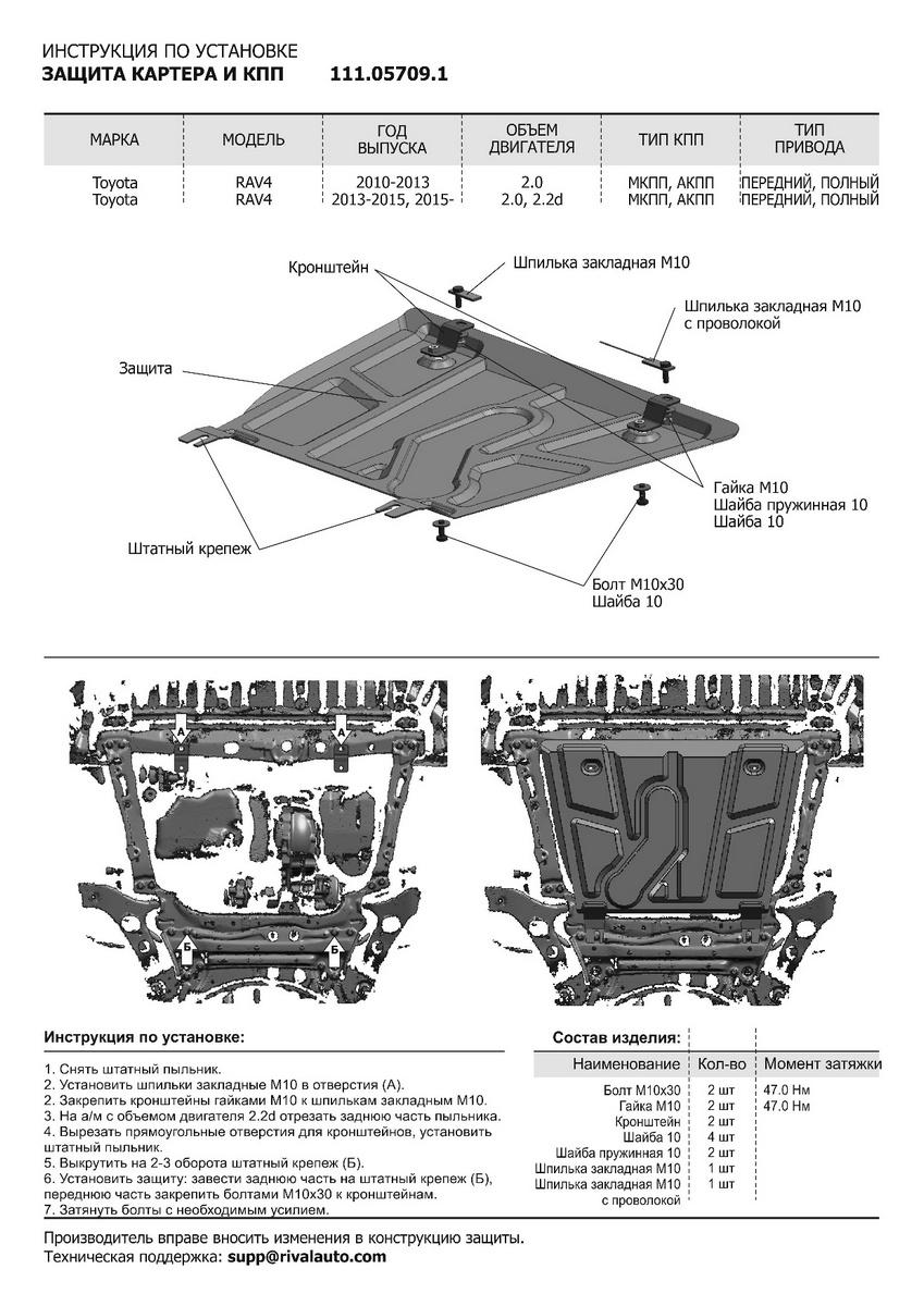 Защита картера и КПП АвтоБроня для Toyota RAV4 CA40 (V - 2.0; 2.0D; 2.2D) 2012-2019, штампованная, сталь 1.8 мм, с крепежом, 111.05709.1