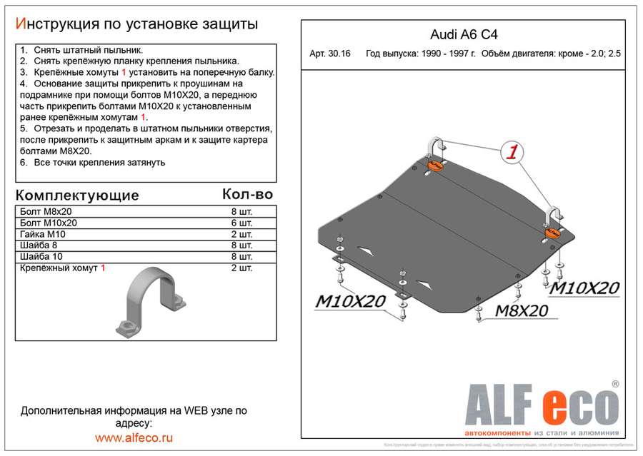 Защита  картера для Audi A6 C4 1994-1997  V-кроме 2,0; 2,5D , ALFeco, алюминий 4мм, арт. ALF3016al-1