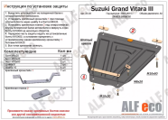 Защита  раздатки для Suzuki Grand Vitara (JT) 2005-2016  V-all , ALFeco, сталь 1,5мм, арт. ALF2303st