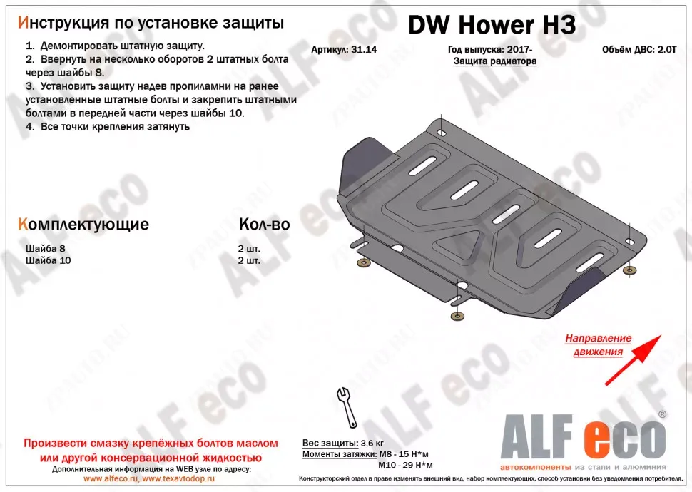 Защита  радиатора для DW Hower H3/H5 2017-2019  V-2,0T , ALFeco, алюминий 4мм, арт. ALF3114al