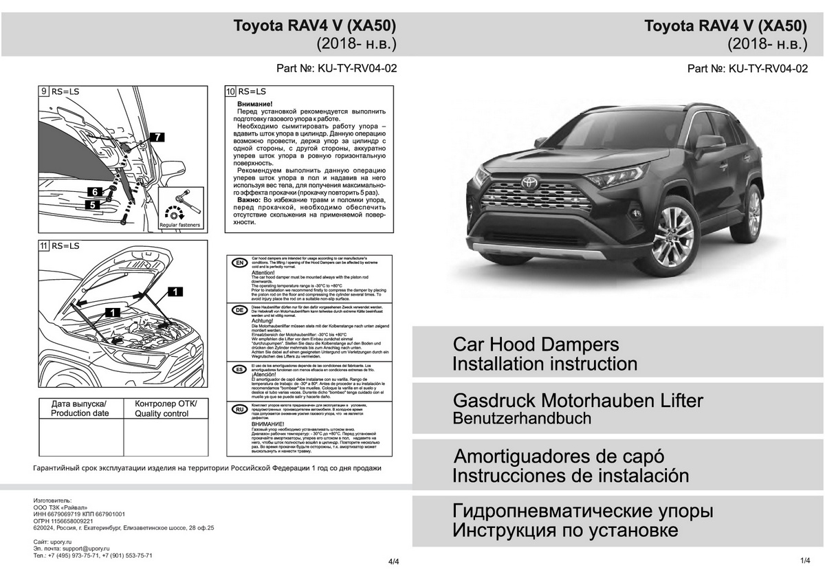 Комплект упоров капота Pneumatic Toyota Rav4 (2018-), Rival, арт. KU-TY-RV04-02