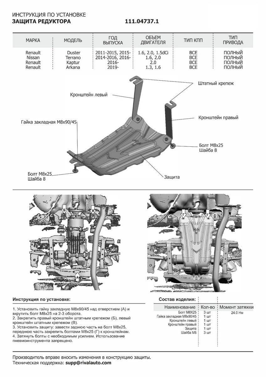 Защита редуктора АвтоБроня для Renault Kaptur (V - 2.0) 4WD 2016-2020, штампованная, сталь 1.8 мм, с крепежом, 111.04737.1