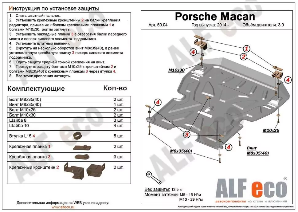Защита  картера и кпп  для Porsche Macan 2013-   V-all , ALFeco, алюминий 4мм, арт. ALF5004al
