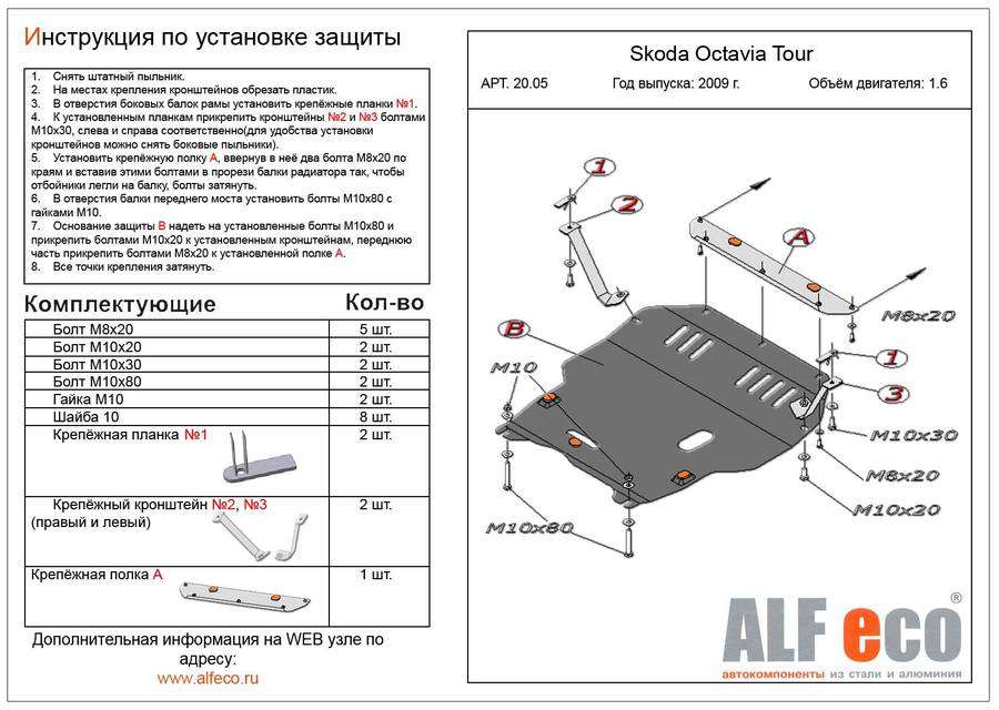 Защита  картера и кпп для Skoda Octavia (A4)(Tour) facelift 2001-2011  V-all , ALFeco, алюминий 4мм, арт. ALF2005al