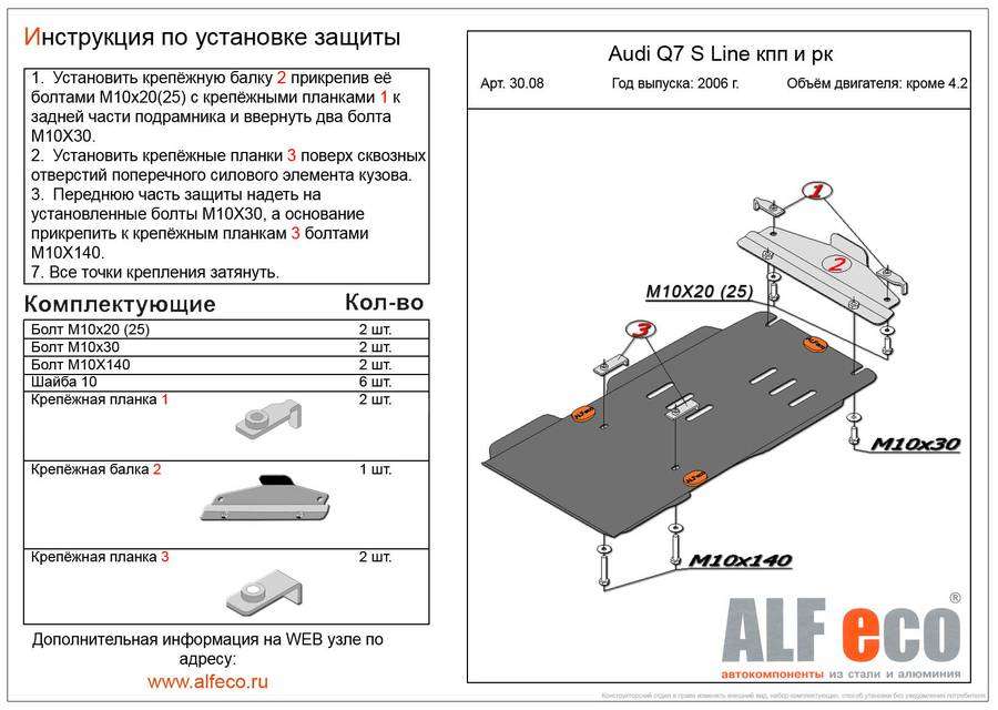 Защита  кпп и раздатки для Audi Q7 S-Line 2006-2009  V-кроме 4.2 TDI , ALFeco, алюминий 4мм, арт. ALF3008al-2