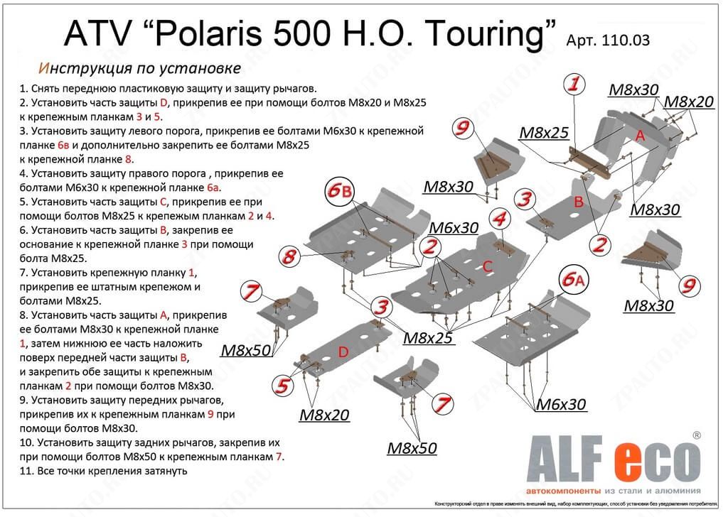 Комплект защиты квадроцикла Polaris Sportsman 500 H.O. Touring 2011-, алюминий 4мм, ALFeco, арт. ALF11003al