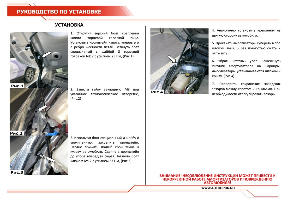 Амортизаторы капота АвтоУПОР (2 шт.) Toyota Corolla (2012-2016; 2016-2018), Rival, арт. UTOCOR013