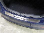 Накладка на задний бампер (лист шлифованный надпись Elantra) для автомобиля Hyundai Elantra 2016-