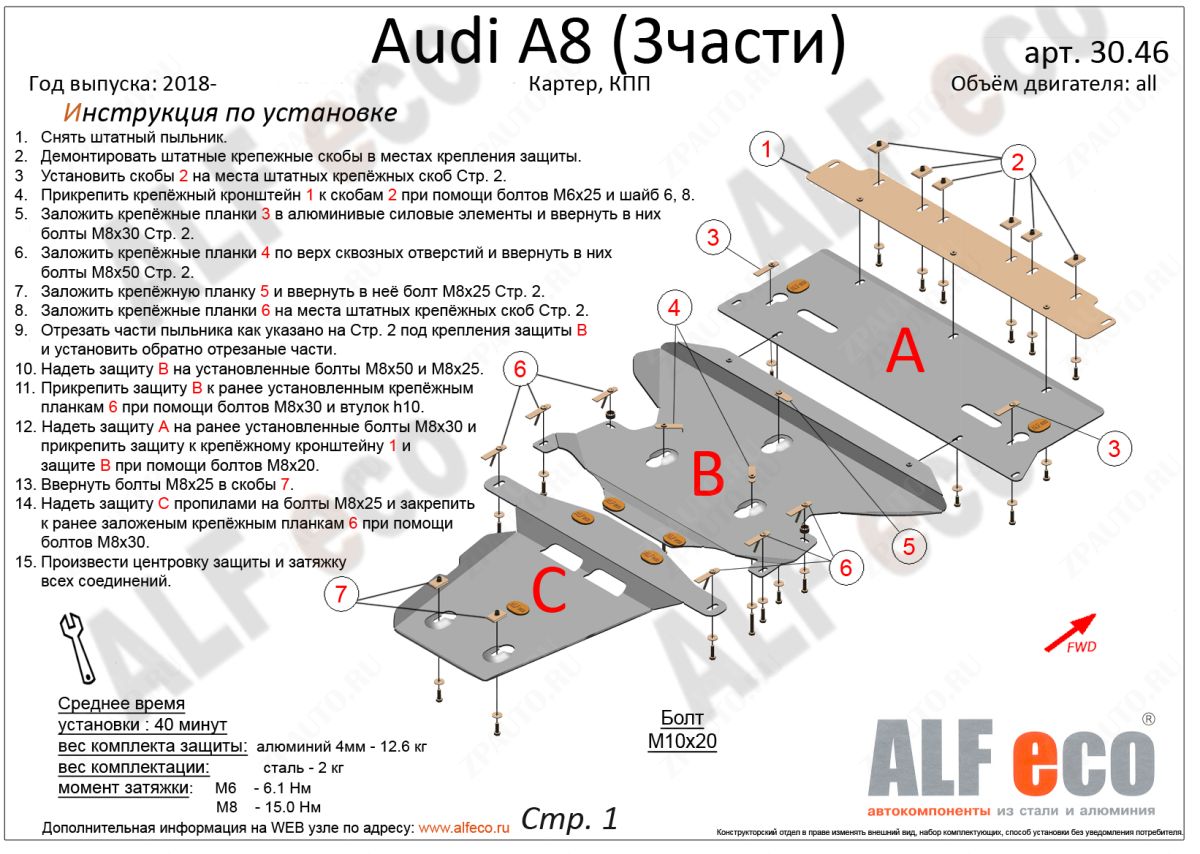 Защита  картера и КПП  для Audi A8 D5 2018-  V-3.0 AT , ALFeco, алюминий 4мм, арт. ALF3046al