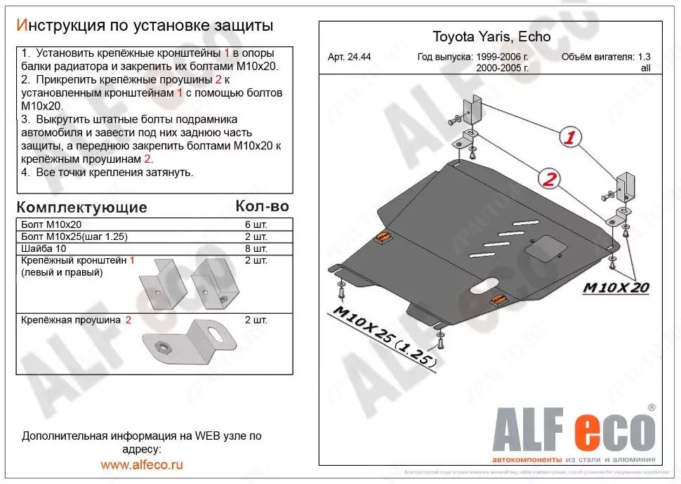 Защита  картера и кпп для Toyota Funcargo (XP20) 1999-2005  V-1,3;1,5 2WD , ALFeco, алюминий 4мм, арт. ALF2444al-1