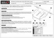 Защита картера и КПП для TOYOTA Corona Premio  1996 - 2001, V-1,6; 1,8; 2,0; 2,0D, Sheriff, сталь 2,0 мм, арт. 24.0030