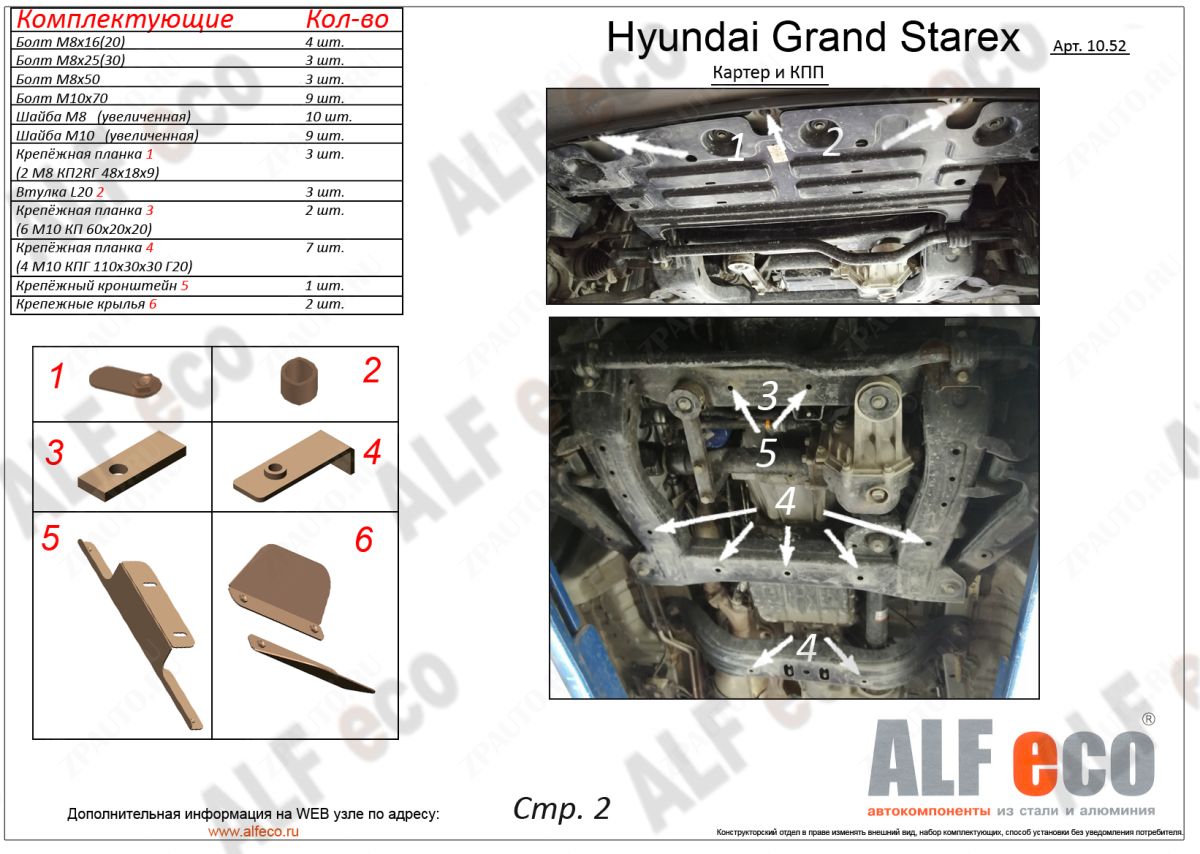 Защита  картера и кпп  для Hyundai Grand Starex 4wd 2017-  V-all , ALFeco, сталь 2мм, арт. ALF1052st