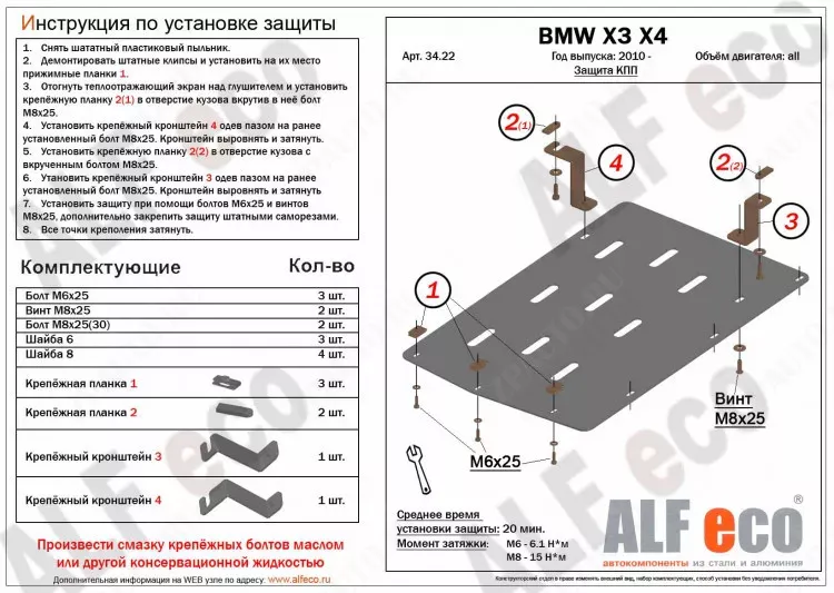 Защита  акпп для BMW Х3 F25 2010-2017  V-all , ALFeco, алюминий 4мм, арт. ALF3422al