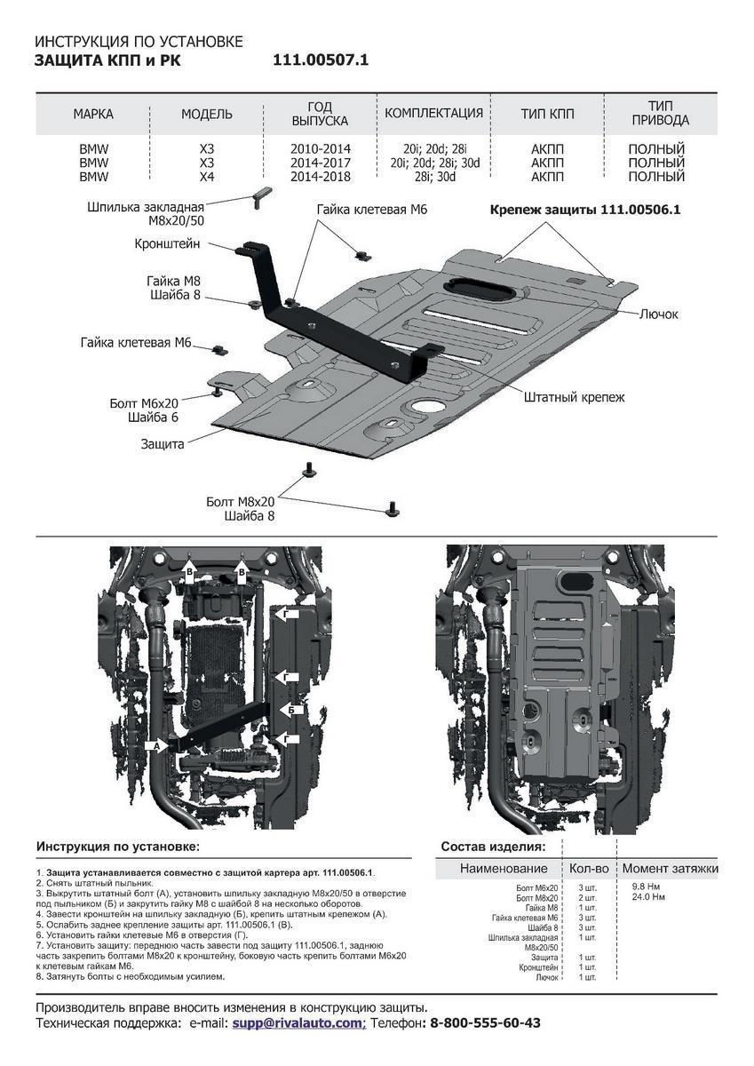 Защита КПП и РК АвтоБроня для BMW X4 F26 (V - 3.0D) (xDrive30d) 2014-2018, штампованная, сталь 1.8 мм, с крепежом, 111.00507.1